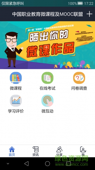 樂習微學 v1.0.0 安卓版 0