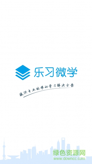 樂習微學 v1.0.0 安卓版 1