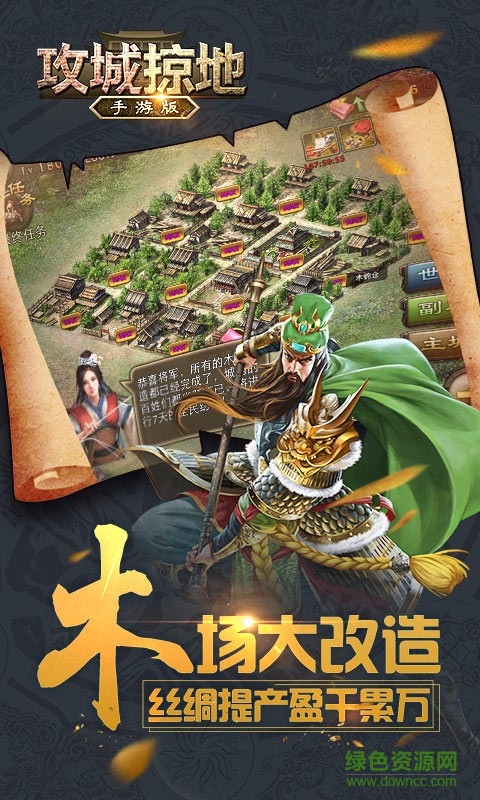 攻城掠地機(jī)鋒客戶端 v3.3.1 安卓版 2