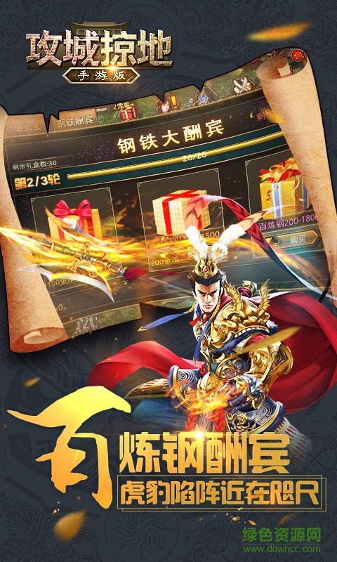 攻城掠地機(jī)鋒客戶端 v3.3.1 安卓版 0