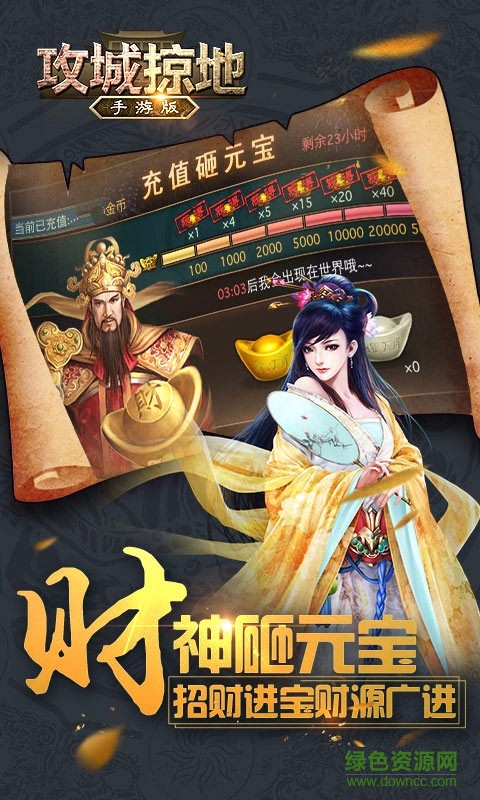 攻城掠地機(jī)鋒客戶端 v3.3.1 安卓版 1