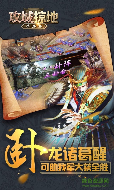 攻城掠地oppo版