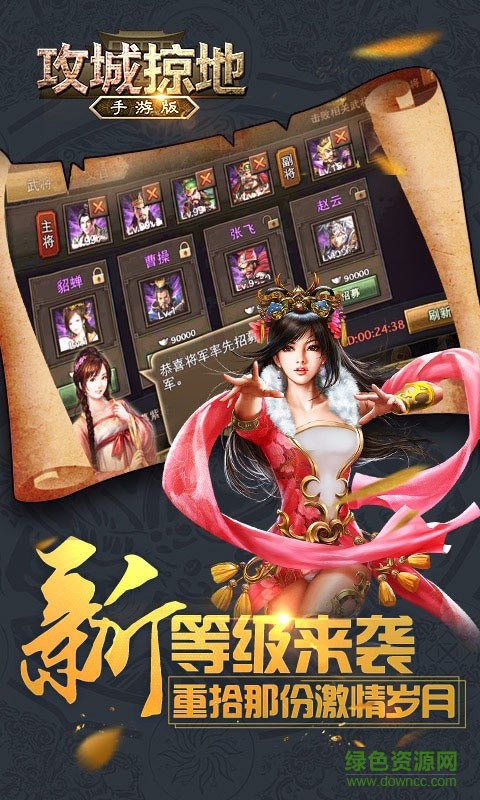 攻城掠地機(jī)鋒客戶端 v3.3.1 安卓版 3