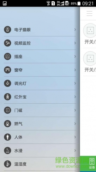 啟泰智慧家庭手機版 v2.2 安卓版 1