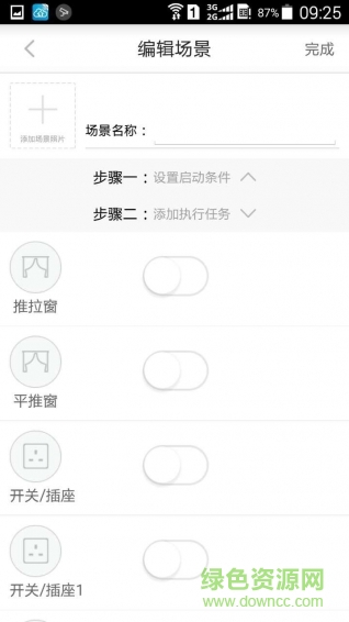 啟泰智慧家庭手機版 v2.2 安卓版 4