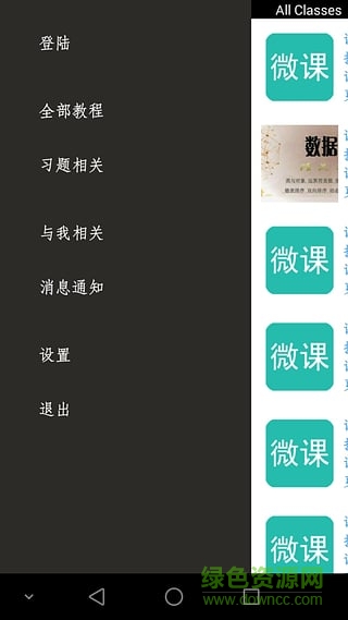 桂電微課手機(jī)版 v1.2.1 安卓版 2