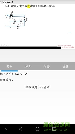 桂電微課手機(jī)版 v1.2.1 安卓版 1