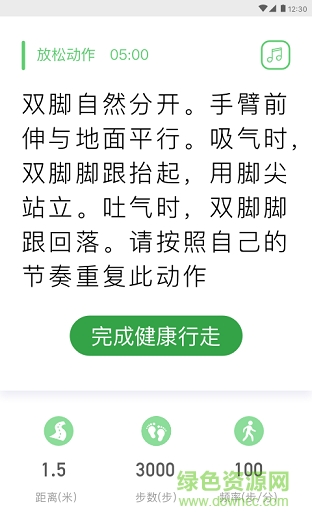 百步走 v1.0 安卓版 1