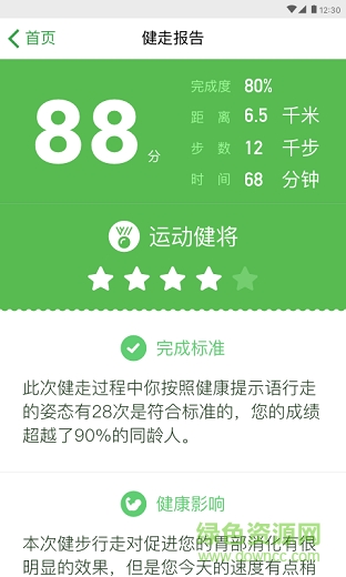 百步走 v1.0 安卓版 3