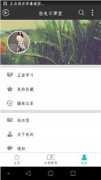 桂電云課堂下載