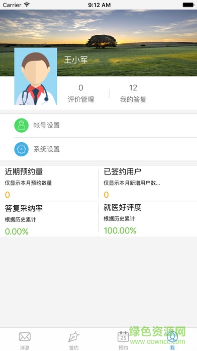 鄞州預(yù)約掛號平臺軟件(醫(yī)生端) v1.1 安卓版 2