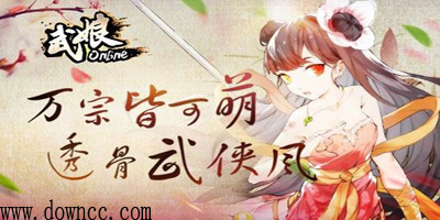 武娘有幾個版本?武娘版本大全-武娘手游