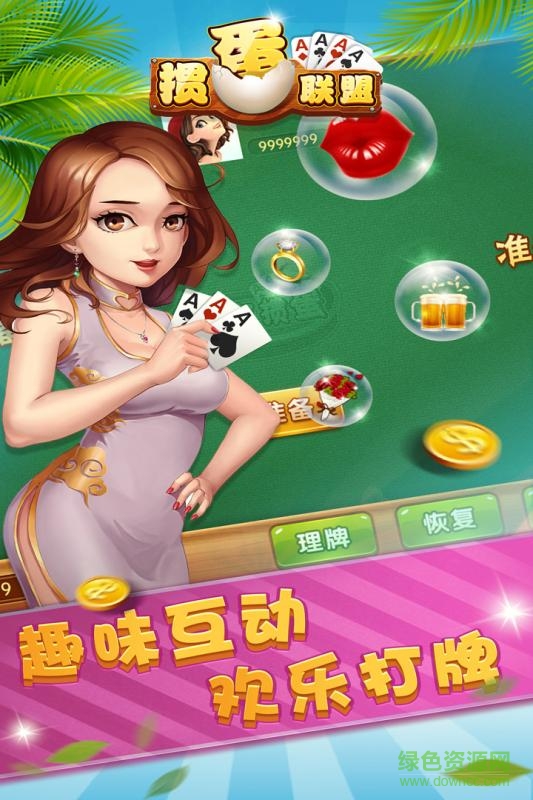 摜蛋聯(lián)盟百度版 v2.0.5 安卓版 1