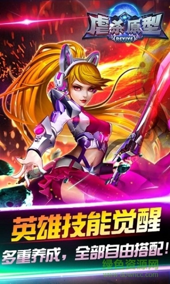 虐殺原型手游 v1.1.33 官方安卓版 0