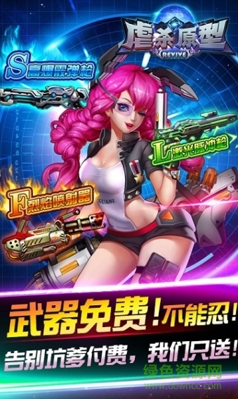 虐殺原型手機版