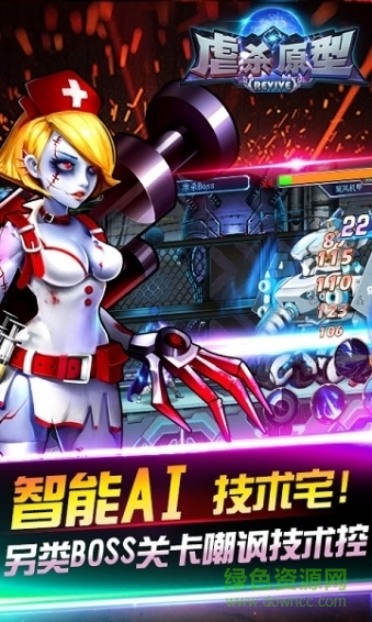 虐殺原型手游 v1.1.33 官方安卓版 2