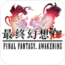 最終幻想覺(jué)醒蘋果版