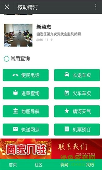 微動(dòng)精河(生活服務(wù)平臺(tái)) v1.6.3 安卓版 0