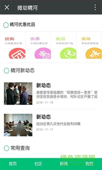 微動(dòng)精河(生活服務(wù)平臺(tái)) v1.6.3 安卓版 2