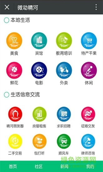 微動(dòng)精河(生活服務(wù)平臺(tái)) v1.6.3 安卓版 1