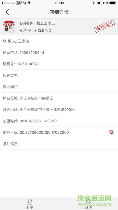 物戀外勤3602