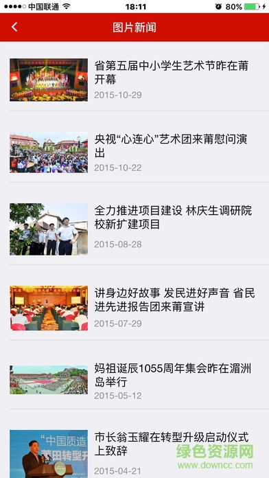 中國莆田手機(jī)版 v1.2 官網(wǎng)安卓版 1