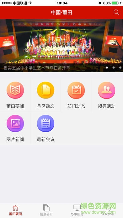 中國莆田手機(jī)版 v1.2 官網(wǎng)安卓版 3