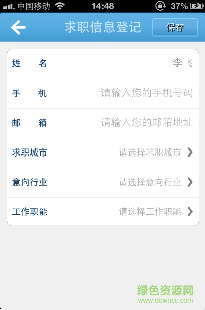 鐘山就業(yè)客戶端
