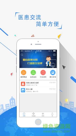 糖天使醫(yī)生手機版 v1.1 安卓版 2