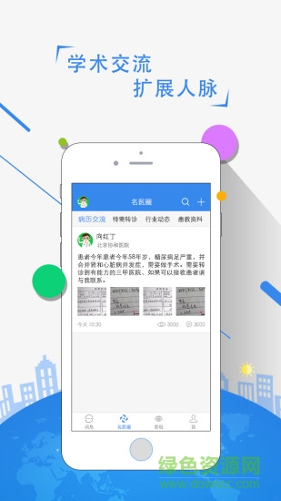 糖天使醫(yī)生手機版 v1.1 安卓版 3