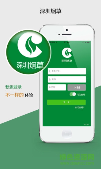 深圳煙草訂貨平臺(深煙零售戶) v04.01.0002 安卓版 0