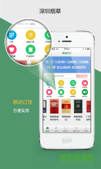 深圳煙草訂貨平臺(深煙零售戶) v04.01.0002 安卓版 1