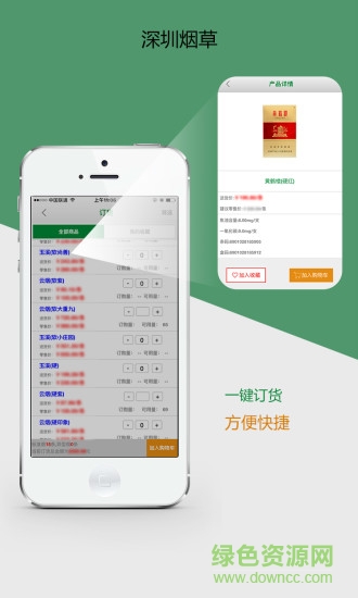 深圳煙草訂貨平臺(深煙零售戶) v04.01.0002 安卓版 3
