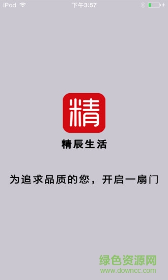 精辰生活 v1.4.4 安卓版 4