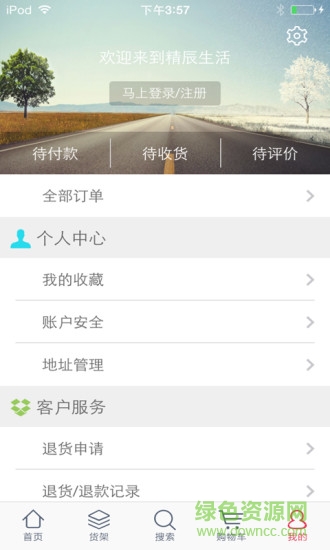 精辰生活 v1.4.4 安卓版 3