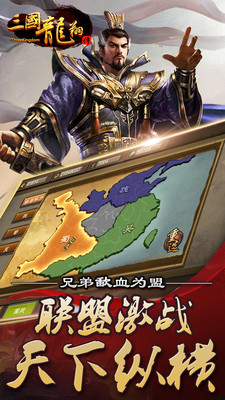 三國龍翔傳單機(jī)版手游 v1.8.0 安卓版 1