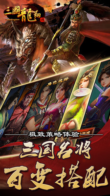 三國龍翔傳單機(jī)版手游 v1.8.0 安卓版 0