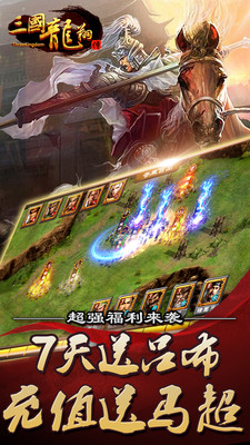 三國龍翔傳單機(jī)版手游 v1.8.0 安卓版 3