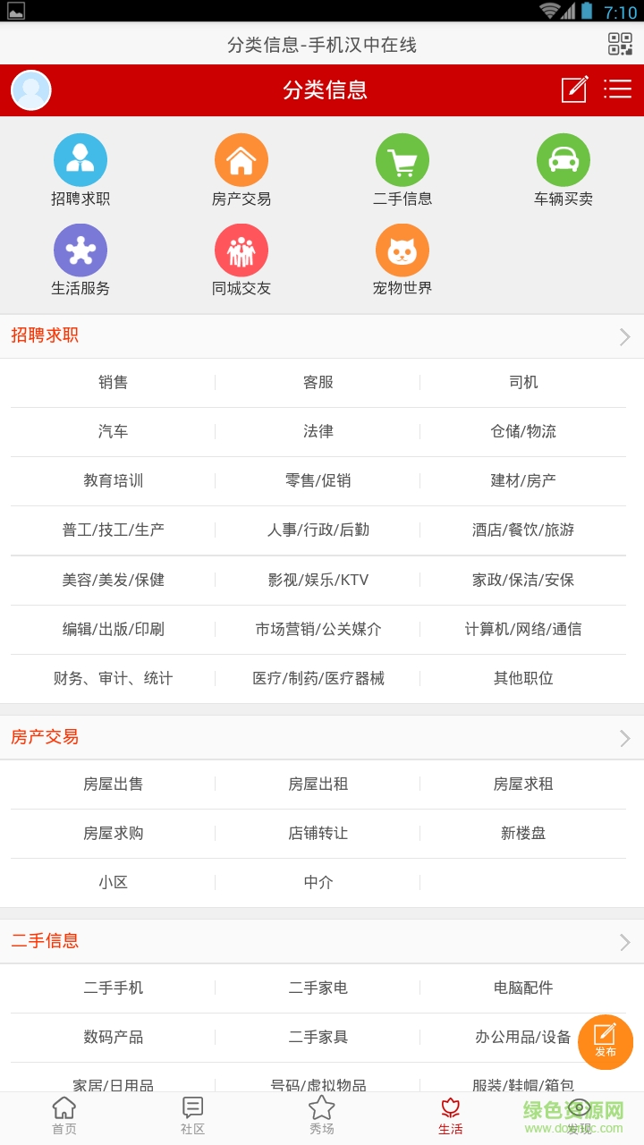 漢中在線手機版 v1.0.2 安卓版 1