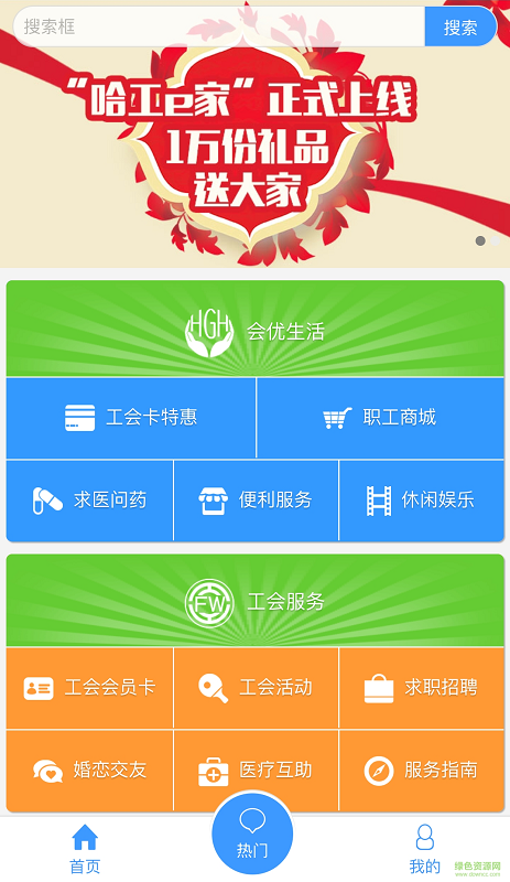哈工e家手機版 v1.0 安卓版 3