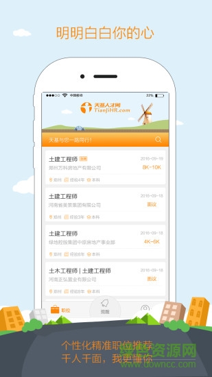 河南天基人才網(wǎng)手機版 v1.0.0 安卓版 3