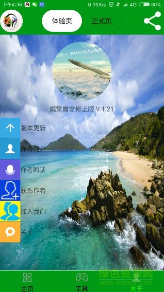 威堂魔盒手機版