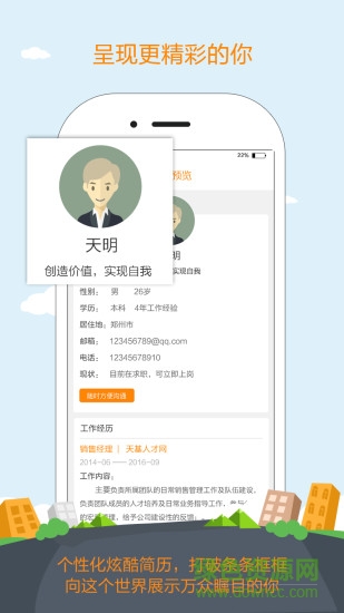 河南天基人才網(wǎng)手機版 v1.0.0 安卓版 0