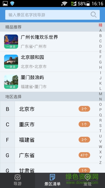 景點(diǎn)小蜜手機(jī)版 v1.0.1 安卓版 0