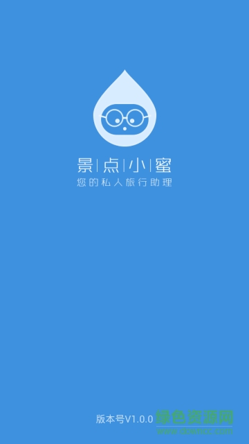 景點(diǎn)小蜜手機(jī)版 v1.0.1 安卓版 2