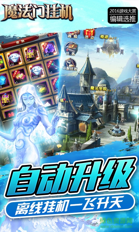 安鋒版魔法門掛機 v2.1 安卓版 2