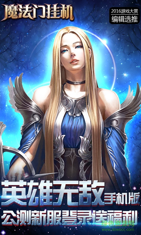 安鋒版魔法門掛機 v2.1 安卓版 3