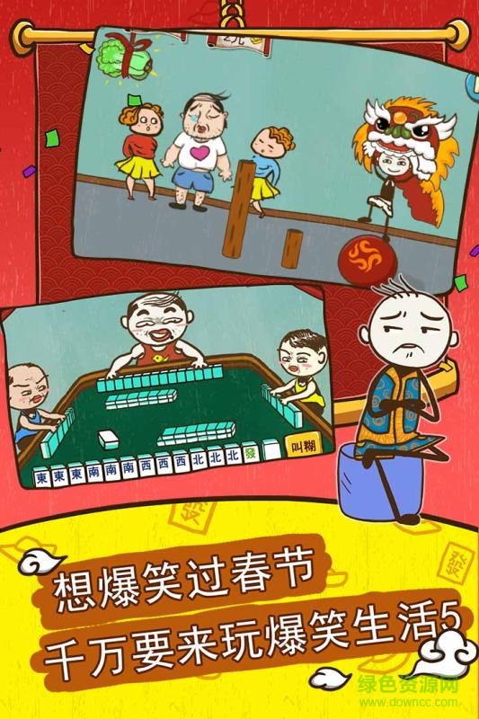 史小坑的爆笑生活5無限提示版 v6.1.02 安卓版 3