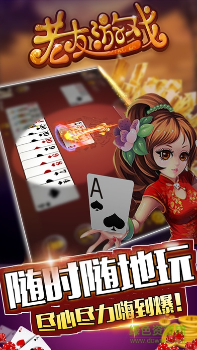老友游戲跑得快輔助軟件0