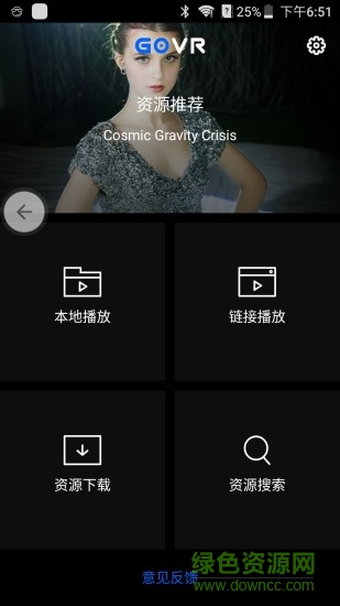 GoVR player v1.08.1129.1001 安卓版 3